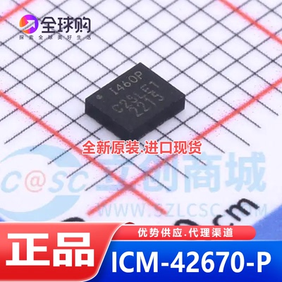 全新原装 ICM-42670-P I460P LGA-14 姿态/陀螺仪运动传感器芯片