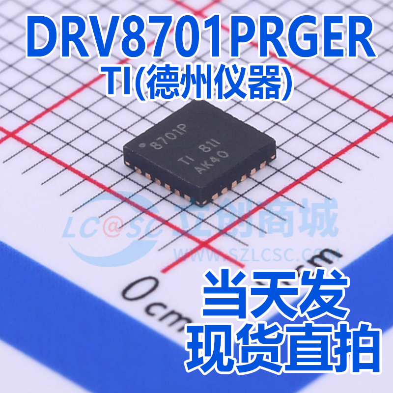 DRV8701PRGER 8701P VQFN-24 TI(德州仪器)有刷直流电机驱动芯片
