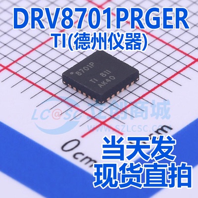 DRV8701PRGER 8701P VQFN-24 TI(德州仪器)有刷直流电机驱动芯片
