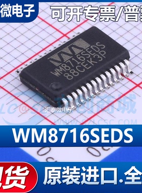 可直拍 WM8716SEDS WM8716S SSOP-28音频数模转换器芯片原装现货