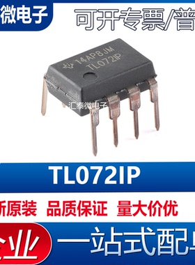 全新原装 TL072IP TL072I DIP8双路JFET输入运算放大器芯片直插IC