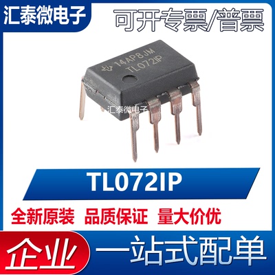 全新原装TL072IPTL072I