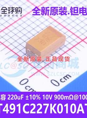 T491C227K010AT CASE-C-6032 全新钽电容220uF 10V 900mΩ@100kHz
