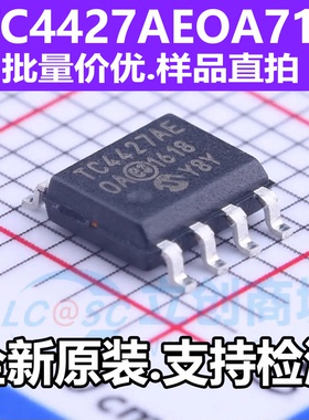 全新原装 TC4427AEOA713 SOIC-8 栅极驱动芯片TC4427AE 优势现货