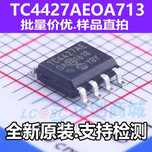 全新原装 TC4427AEOA713 SOIC-8 栅极驱动芯片TC4427AE 优势现货