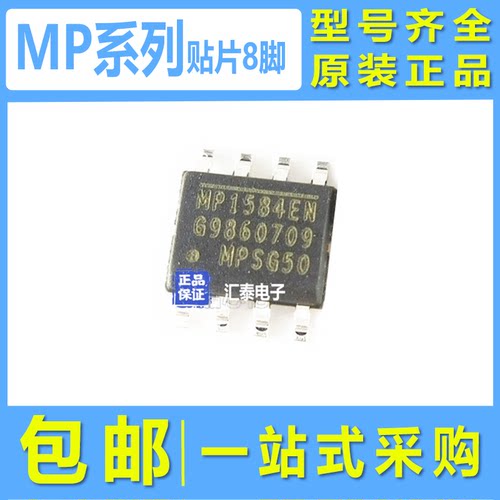 全新原装MP1584EN-LF-Z现货
