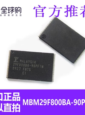 正品原装 MBM29F800BA-90PFTN TSOP-48 全新现货 单片机芯片
