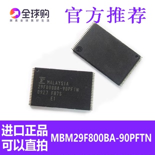 正品原装 MBM29F800BA-90PFTN TSOP-48 全新现货 单片机芯片