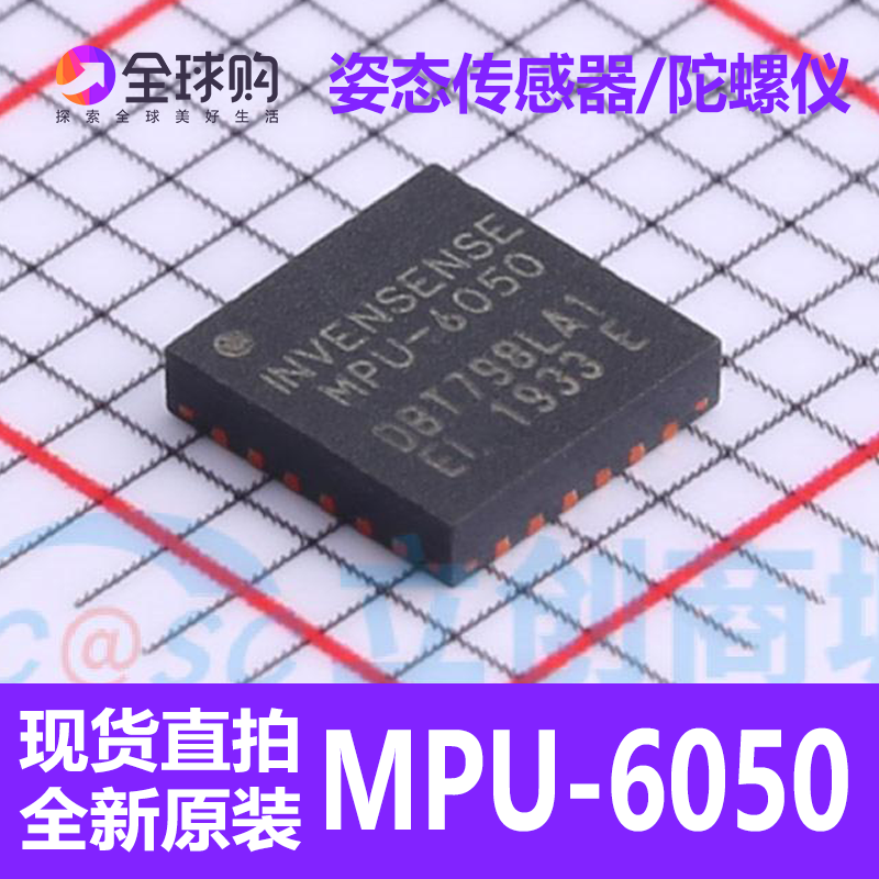 MPU-6050 陀螺仪/加速度计 6轴 可编程QFN-24 传感器芯片MPU6050