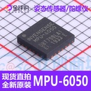 可编程QFN 加速度计 6轴 传感器芯片MPU6050 6050 MPU 陀螺仪