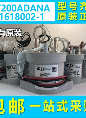 1-1618002-1 EV200ADANA 新能源汽车继电器 EV200 高压直流接触器