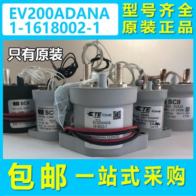 1-1618002-1 EV200ADANA 新能源汽车继电器 EV200 高压直流接触器
