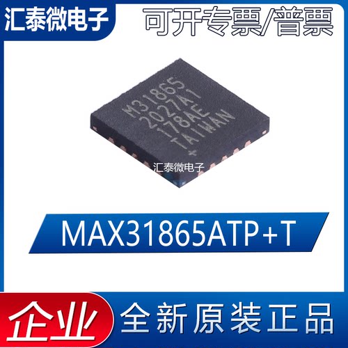 原装正品 MAX31865ATP+T QFN20 传感器芯片 M31865 MAX31865ATP