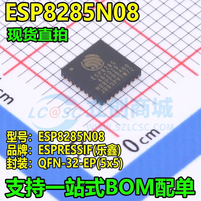 正品原装现货 ESP8285N08 封装QFN32 无线收发芯片 集成电路IC