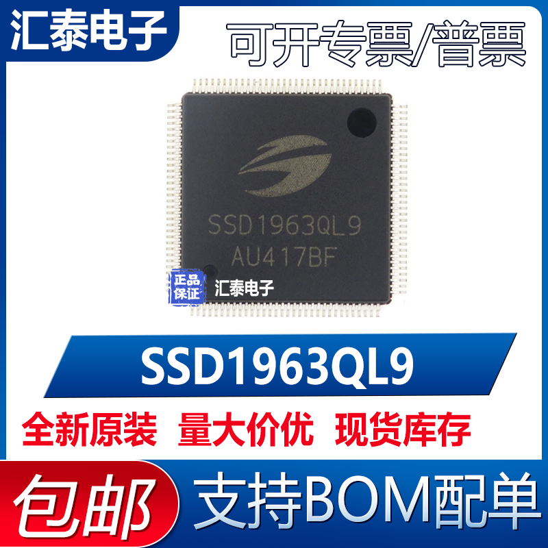 全新原装SSD1963QL9现货