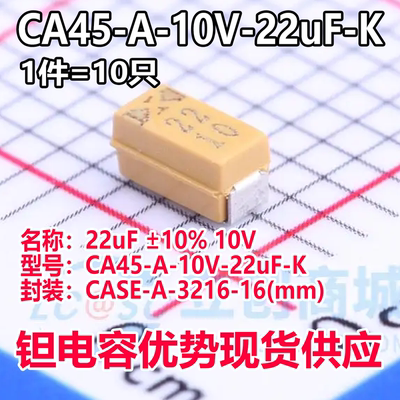 正品钽电容CA45-A-10V-22uF-K CASE-A-3216-16(mm) 22uF ±10%