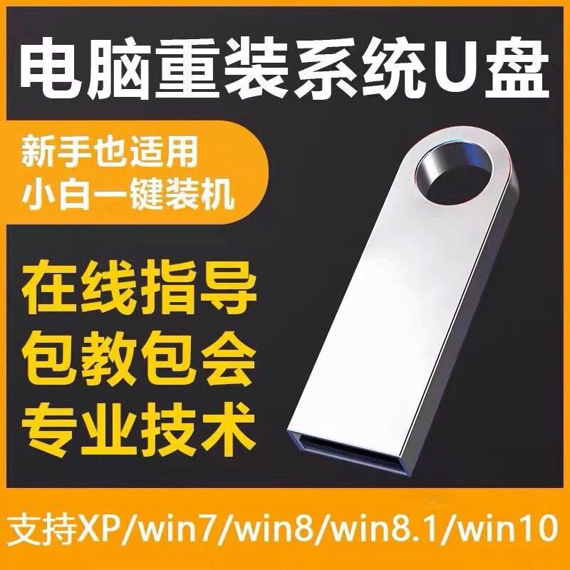电脑重装正版windows7原版系统u盘win10纯净一键安装w11U盘PE启动