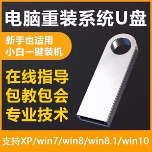 电脑重装正版windows7原版系统u盘win10纯净一键安装w11U盘PE启动