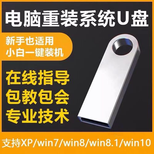 电脑重装正版windows7原版系统u盘win10纯净一键安装w11U盘PE启动