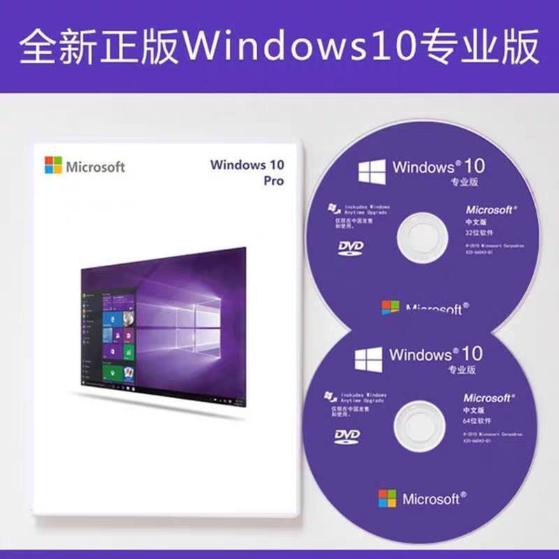 正版windows7旗舰版win10原版系统光盘安装碟纯净一键安装系统u盘