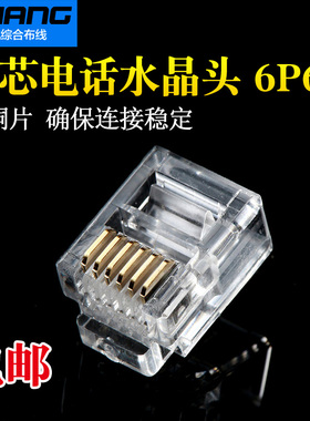 镀金6P6C六芯数控工控机专用接头6芯RJ11电话线机机器人水晶头