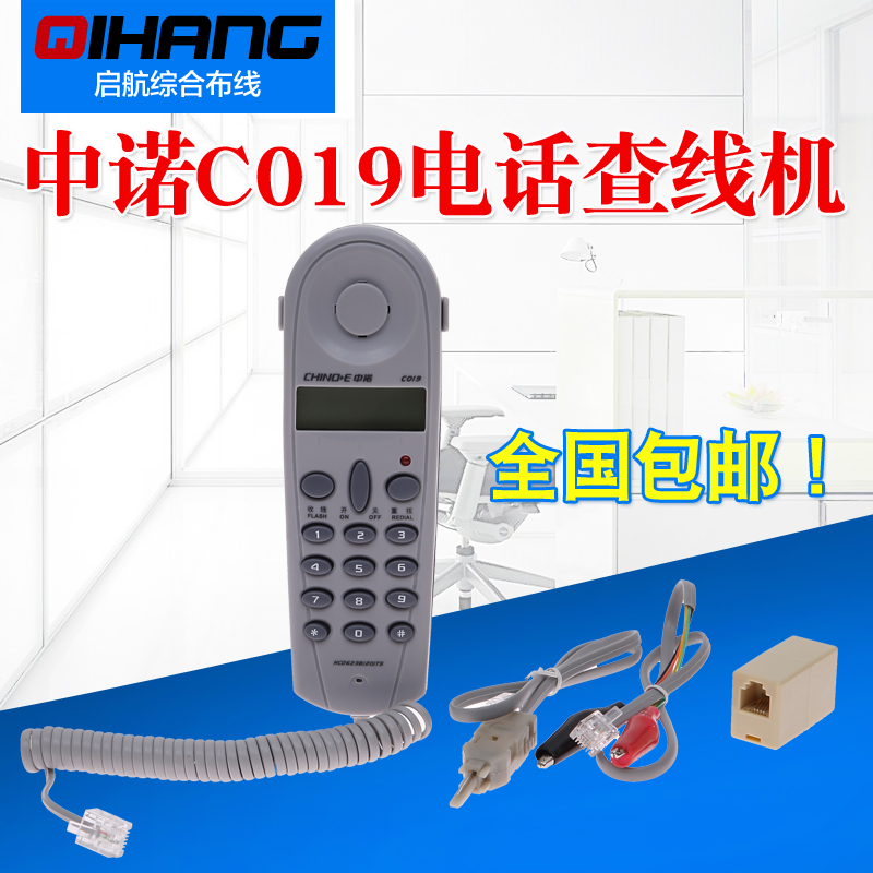 包邮 中诺C019电话查线机测线电话配线架测试机 来电显示电信移动