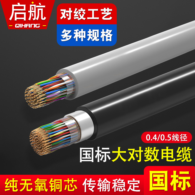 大对数电缆国标无氧铜足米