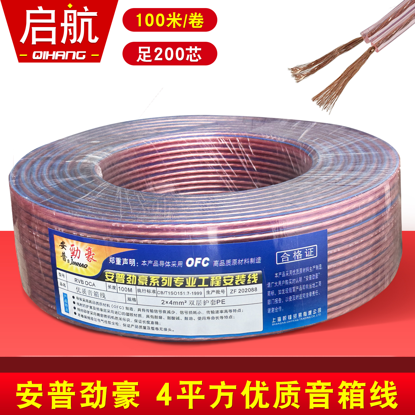 安普劲豪4平方高保真音响线 喇叭发烧线音箱线金银线100米耐磨