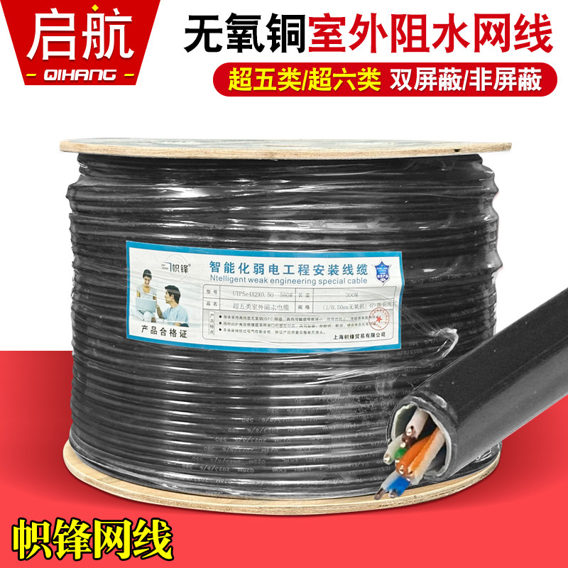 帜锋超五类无氧铜室外防水网线六类cat6非屏蔽双绞抗拉防晒网络线