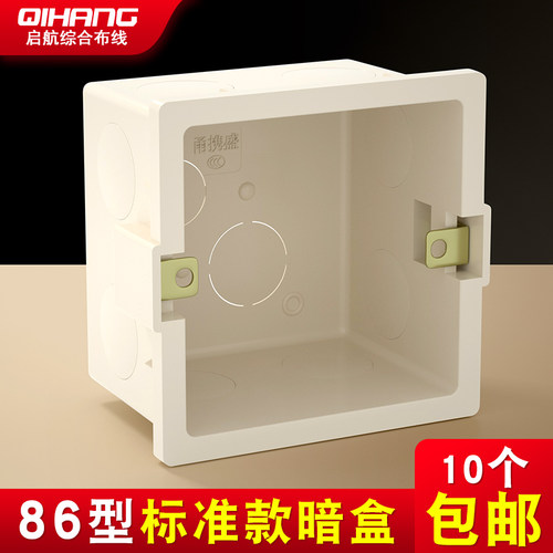 加厚86*86型暗盒 86型暗装底盒开关网络插座暗线盒PVC阻燃3C认证