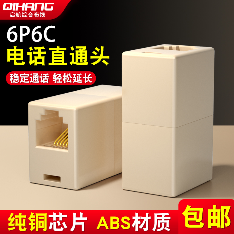 镀金6芯电话对接头6P6C电话线延长器接线盒RJ11电话线连接直通头