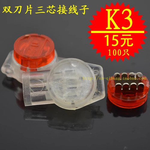 K3双刀片三芯接线子UY3接线端子