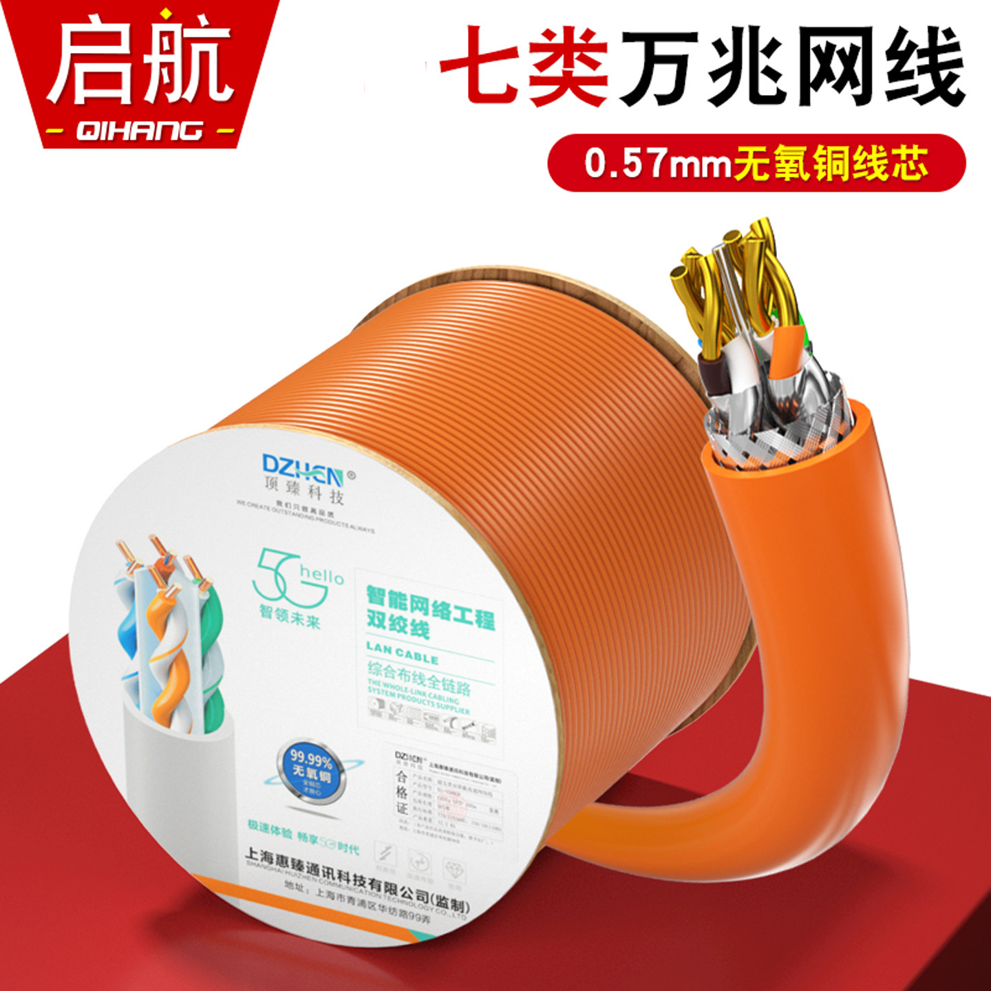 启航七类双屏蔽网线国标纯铜网线cat7A万兆家用工程网线DZ-2057WP