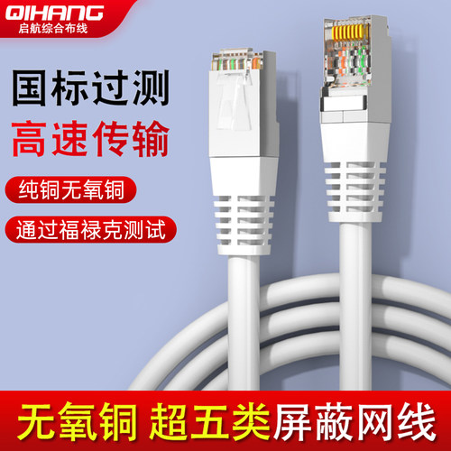 超五类屏蔽网络跳线加粗无氧铜