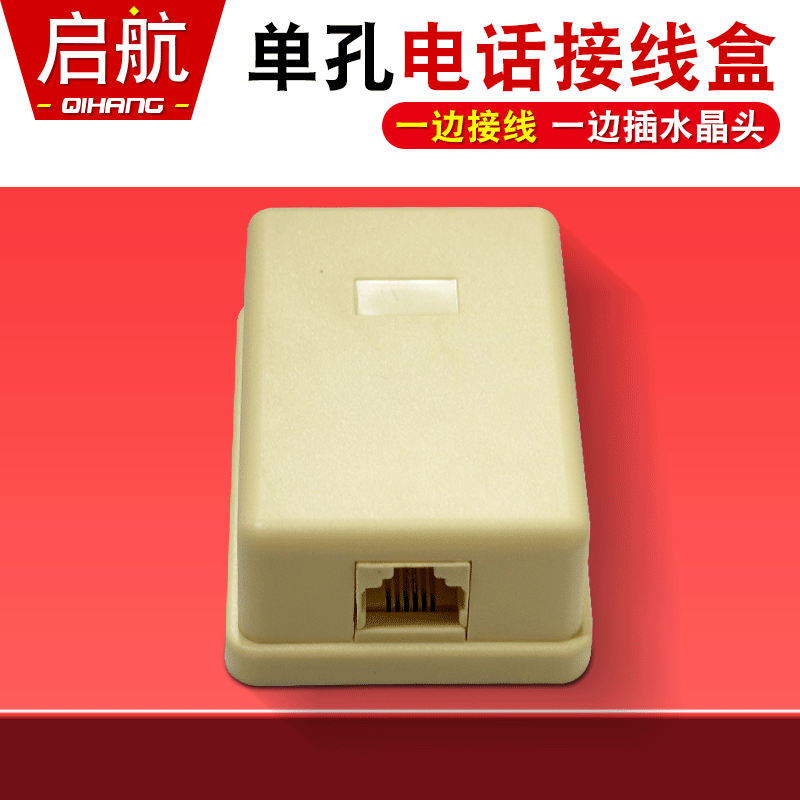 6P2C电话单孔接线盒直通
