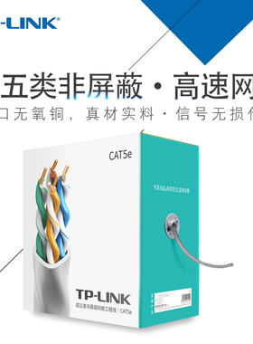 TP-LINK超五类非屏蔽高速网线TL-EC5e00-100/305米无氧铜家装宽带