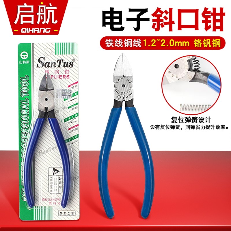 山特斯水口钳剪钳斜口偏口斜嘴