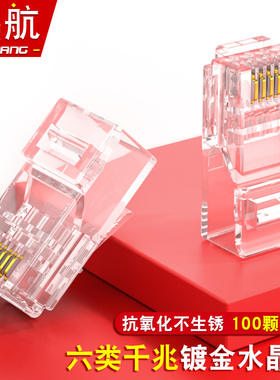 高品质六类网线水晶头 6类CAT.6千兆网络水晶头RJ45网线水晶头