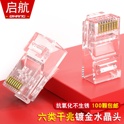 高品质六类网线水晶头cat.6千兆