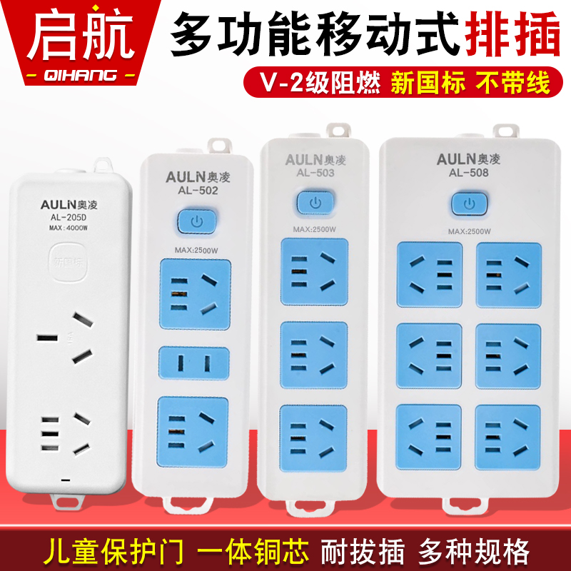 不带线插线板插排插座多孔可选