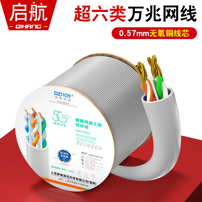 顶臻超六类万兆非屏蔽网线超6类纯铜双绞网络线305米DZ-2057AF