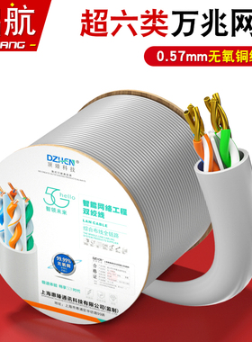顶臻超六类万兆非屏蔽网线超6类纯铜双绞网络线305米DZ-2057AF