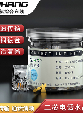 顶臻科技镀金2芯电话线4四芯水晶头RJ11二芯电话座机接头6P2C接头