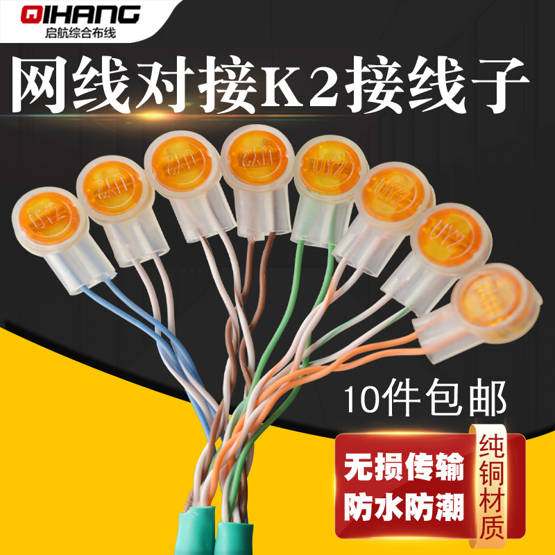 包邮 K2双刀片防水接线子UY2油接子连接网线电话线接线端子100颗