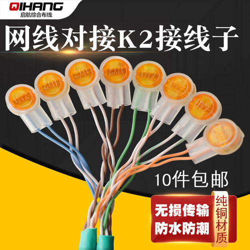 包邮 K2双刀片防水接线子UY2油接子连接网线电话线接线端子100颗
