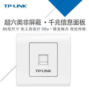 CAT6免打网线模块插座TL EF601 LINK六类千兆单口网络信息面板
