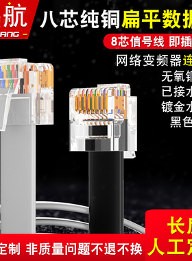 RJ45扁平数据线工控数控信号变频控制面板连接线八芯网线8P8C定制