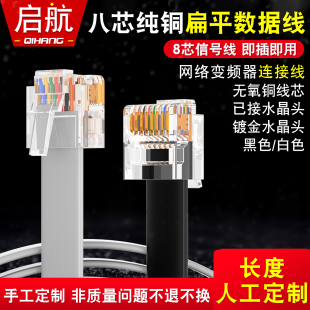 RJ45扁平数据线工控数控信号变频控制面板连接线八芯网线8P8C定制