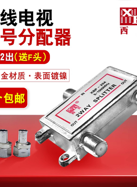 有线电视西贝分配器一分二闭路数字电视信号分线器1分6分支器1拖8
