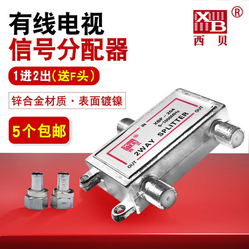 有线电视西贝分配器一分二闭路数字电视信号分线器1分6分支器1拖8 - 封面